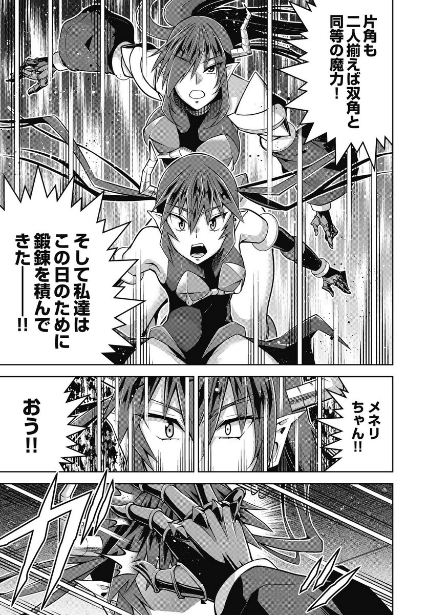 Okinodoku Desu ga, Bouken no Sho wa Maou no Mono ni Narimashita. Chapter 88 13ページ
