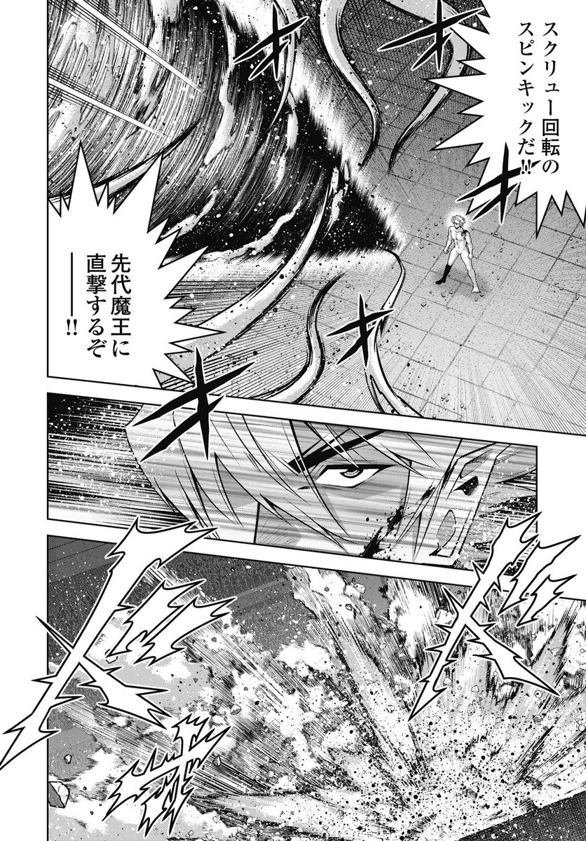 Okinodoku Desu ga, Bouken no Sho wa Maou no Mono ni Narimashita. Chapter 88 16ページ