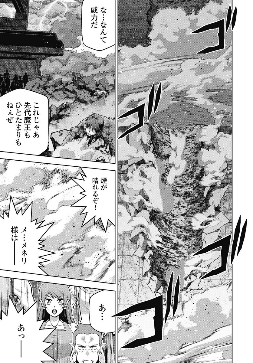 Okinodoku Desu ga, Bouken no Sho wa Maou no Mono ni Narimashita. Chapter 88 17ページ