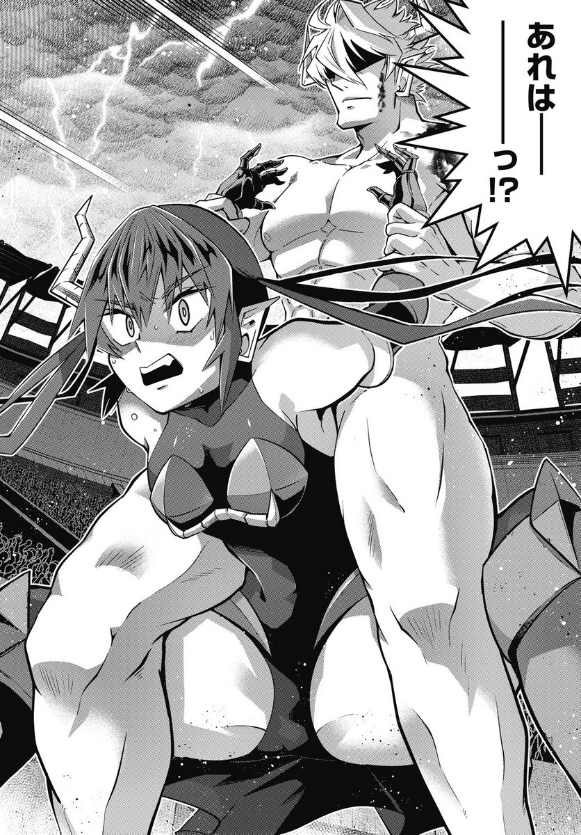 Okinodoku Desu ga, Bouken no Sho wa Maou no Mono ni Narimashita. Chapter 88 18ページ