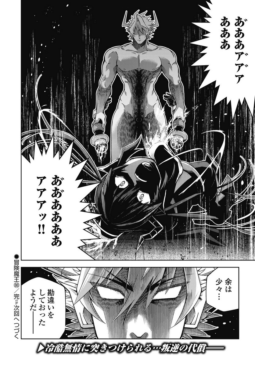 Okinodoku Desu ga, Bouken no Sho wa Maou no Mono ni Narimashita. Chapter 88 22ページ
