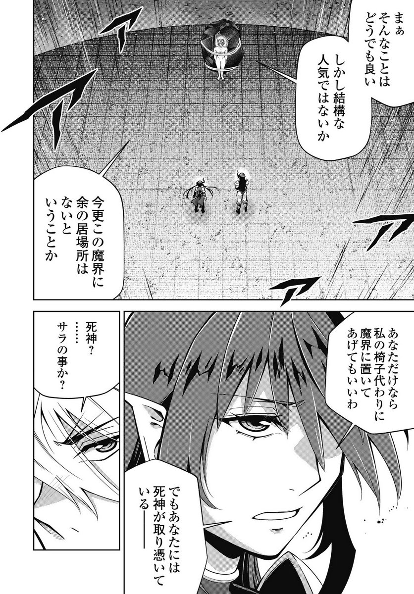 Okinodoku Desu ga, Bouken no Sho wa Maou no Mono ni Narimashita. Chapter 88 4ページ