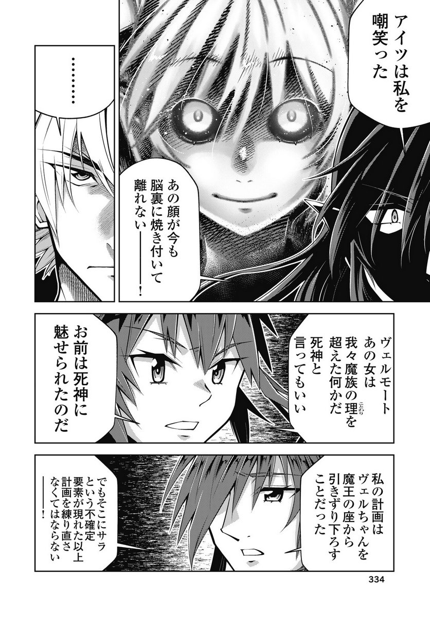 Okinodoku Desu ga, Bouken no Sho wa Maou no Mono ni Narimashita. Chapter 88 6ページ