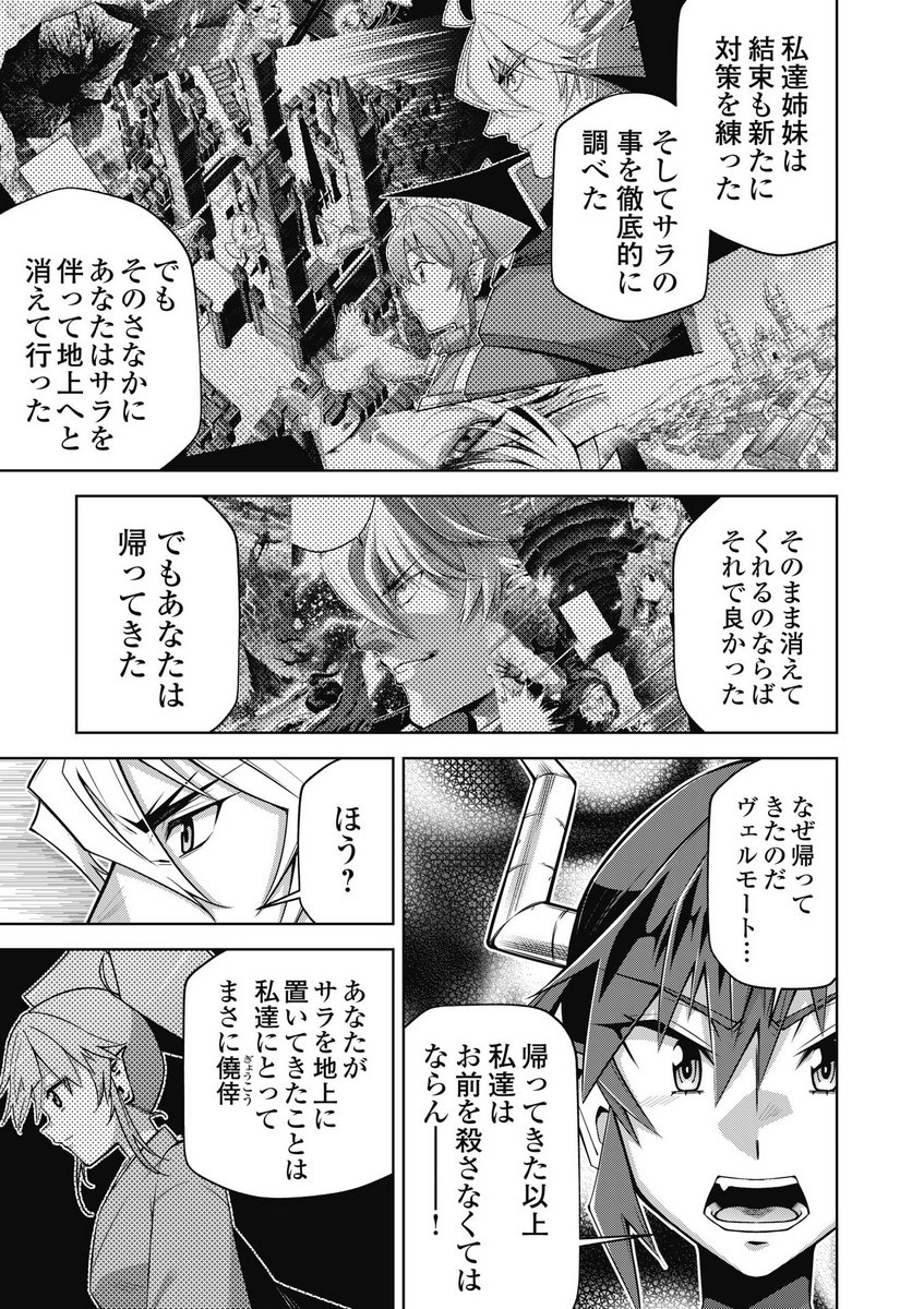 Okinodoku Desu ga, Bouken no Sho wa Maou no Mono ni Narimashita. Chapter 88 7ページ