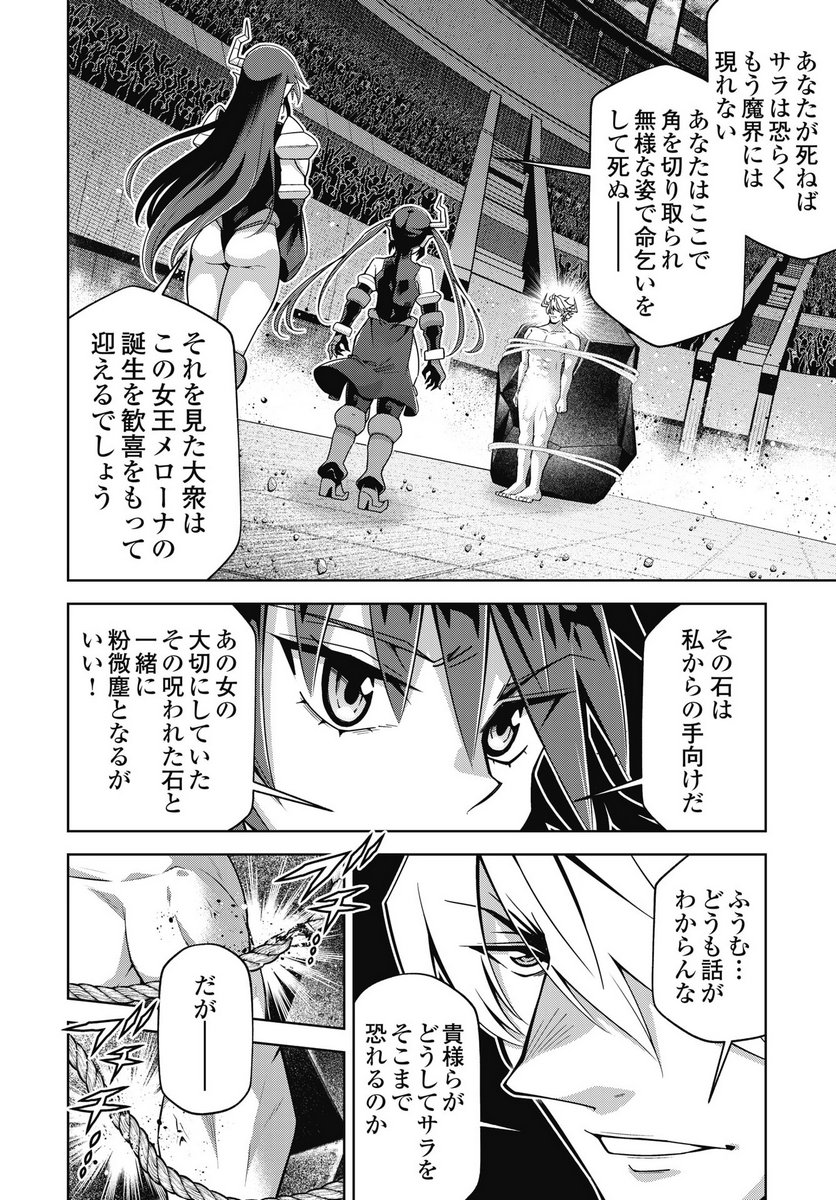 Okinodoku Desu ga, Bouken no Sho wa Maou no Mono ni Narimashita. Chapter 88 8ページ