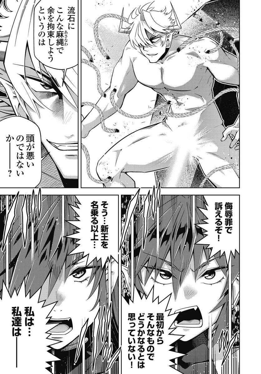 Okinodoku Desu ga, Bouken no Sho wa Maou no Mono ni Narimashita. Chapter 88 9ページ