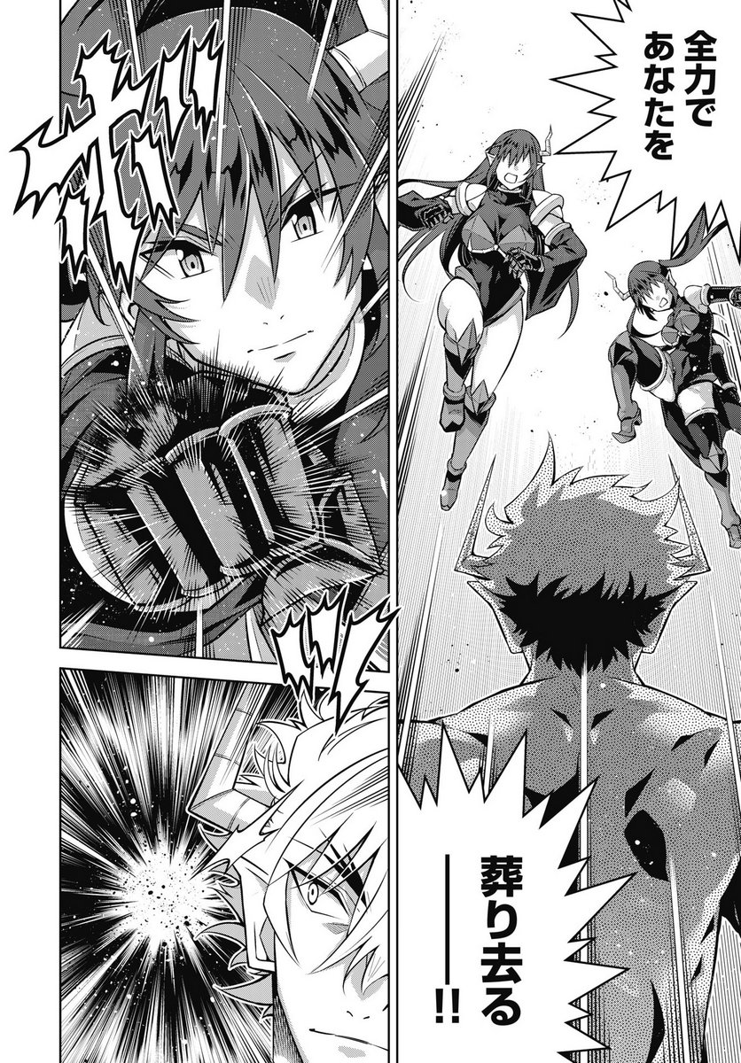 Okinodoku Desu ga, Bouken no Sho wa Maou no Mono ni Narimashita. Chapter 88 10ページ