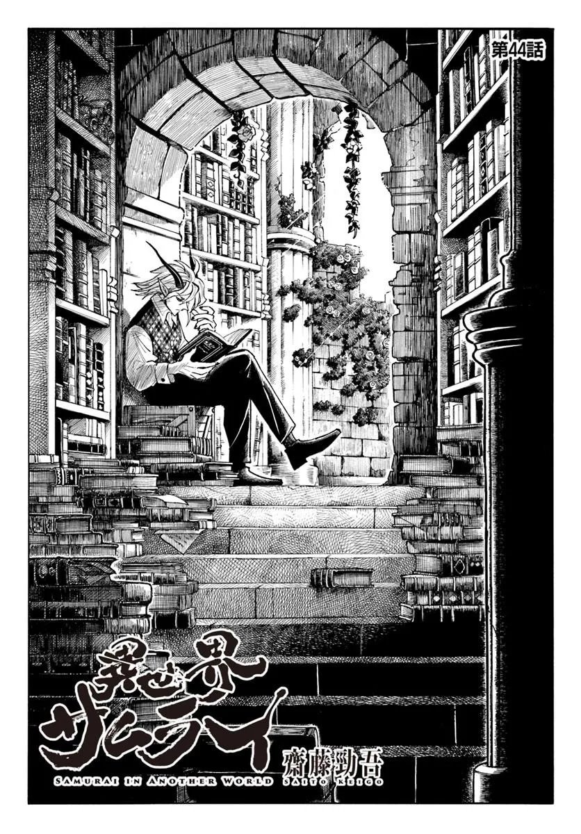 Isekai Samurai Chapter 44 1ページ
