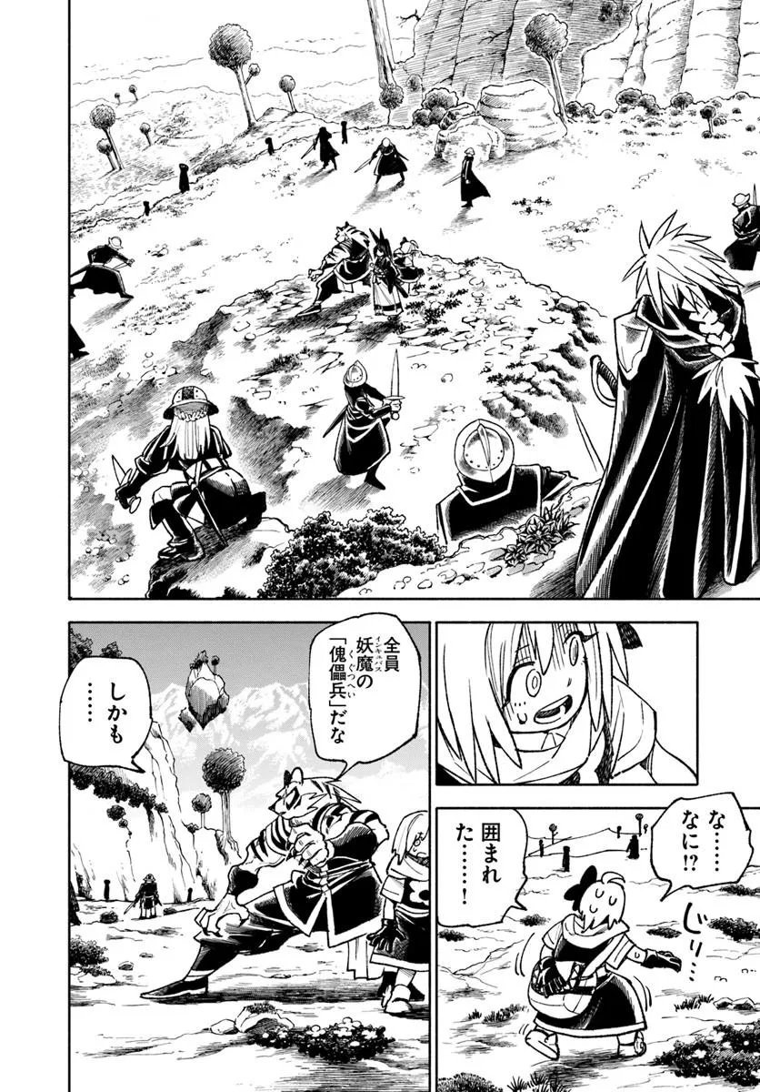 Isekai Samurai Chapter 44 2ページ
