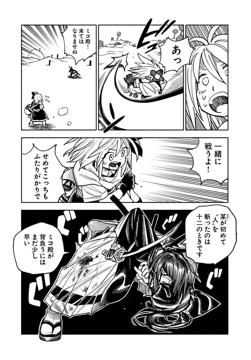 Isekai Samurai Chapter 44 17ページ