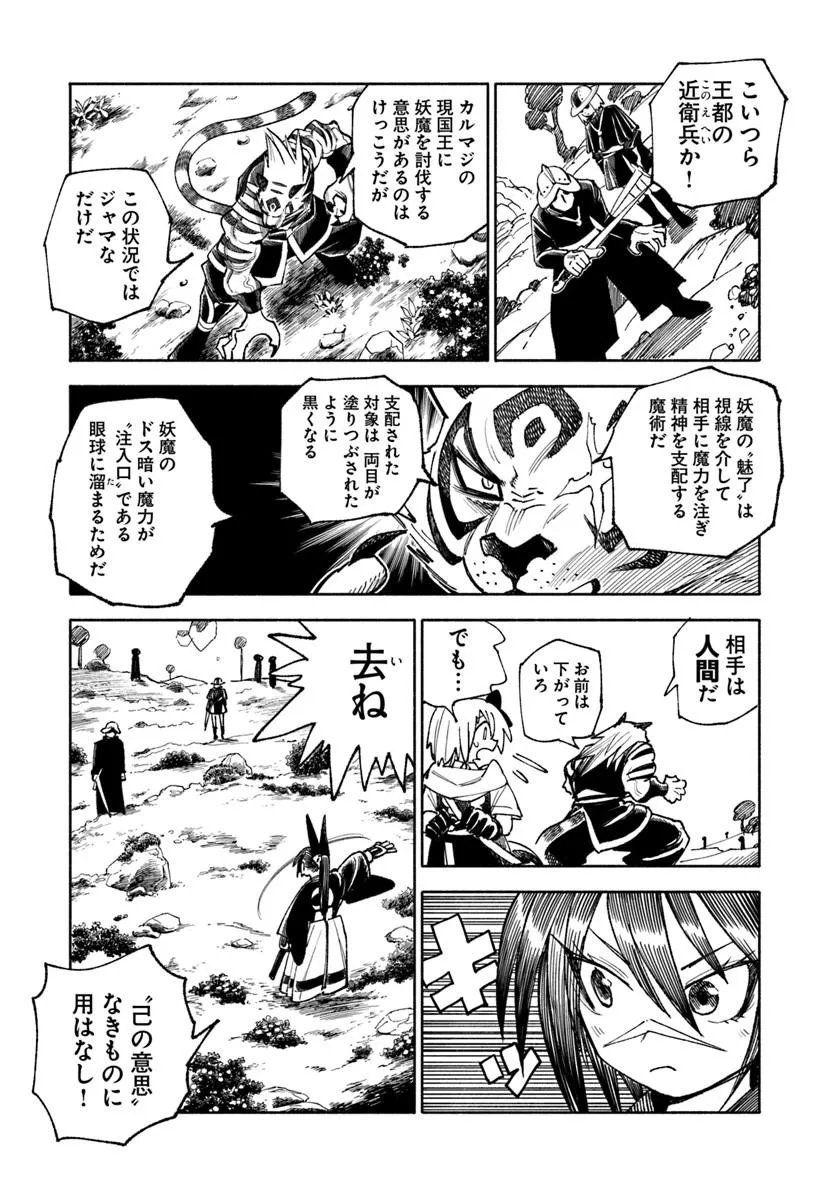 Isekai Samurai Chapter 44 3ページ