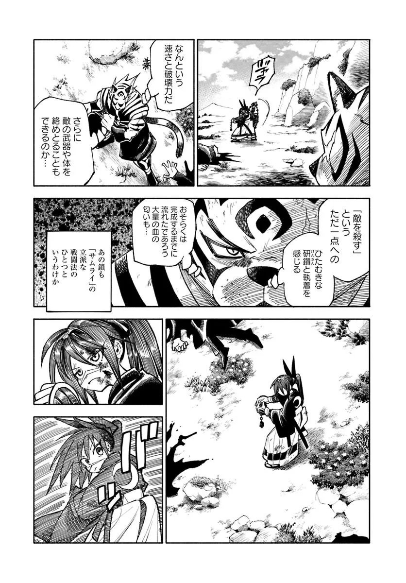 Isekai Samurai Chapter 44 27ページ