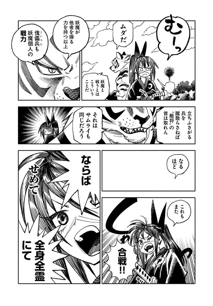 Isekai Samurai Chapter 44 4ページ