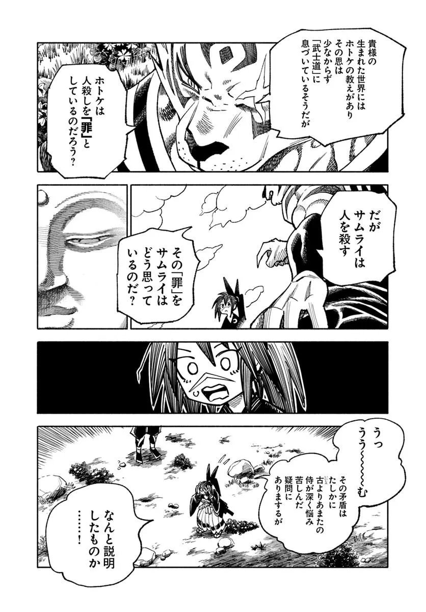 Isekai Samurai Chapter 44 40ページ