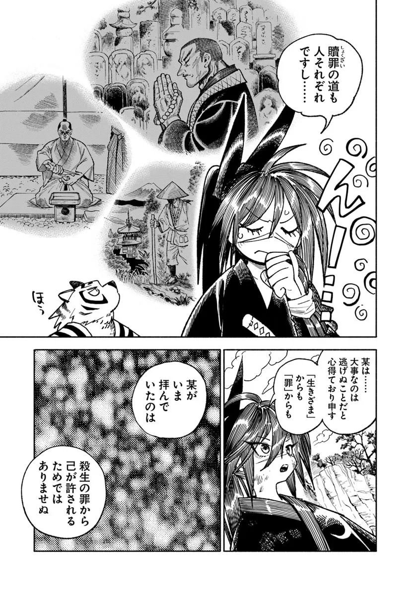 Isekai Samurai Chapter 44 41ページ