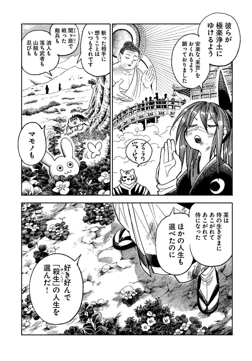Isekai Samurai Chapter 44 42ページ