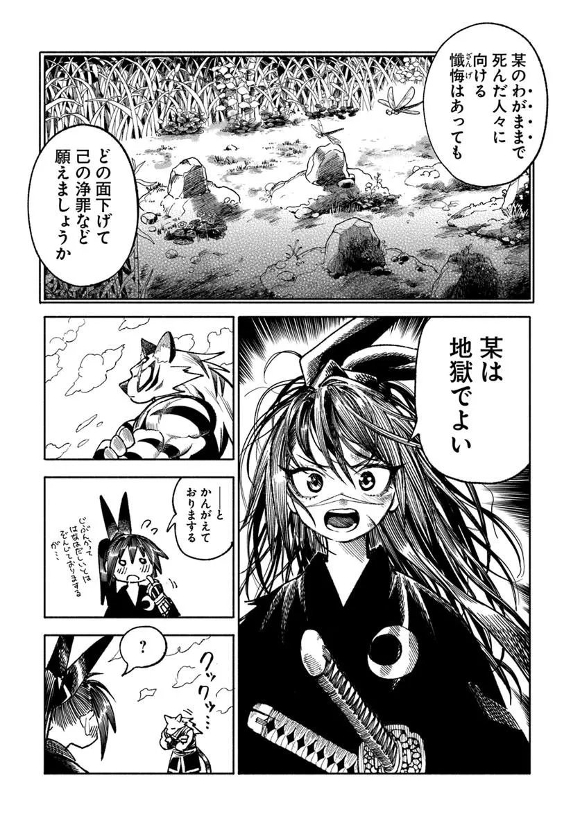 Isekai Samurai Chapter 44 43ページ