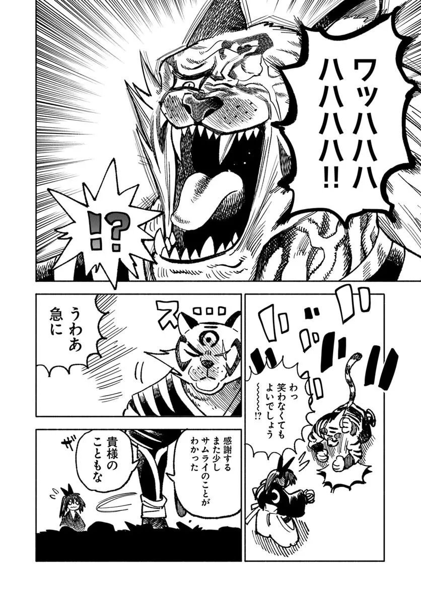 Isekai Samurai Chapter 44 44ページ