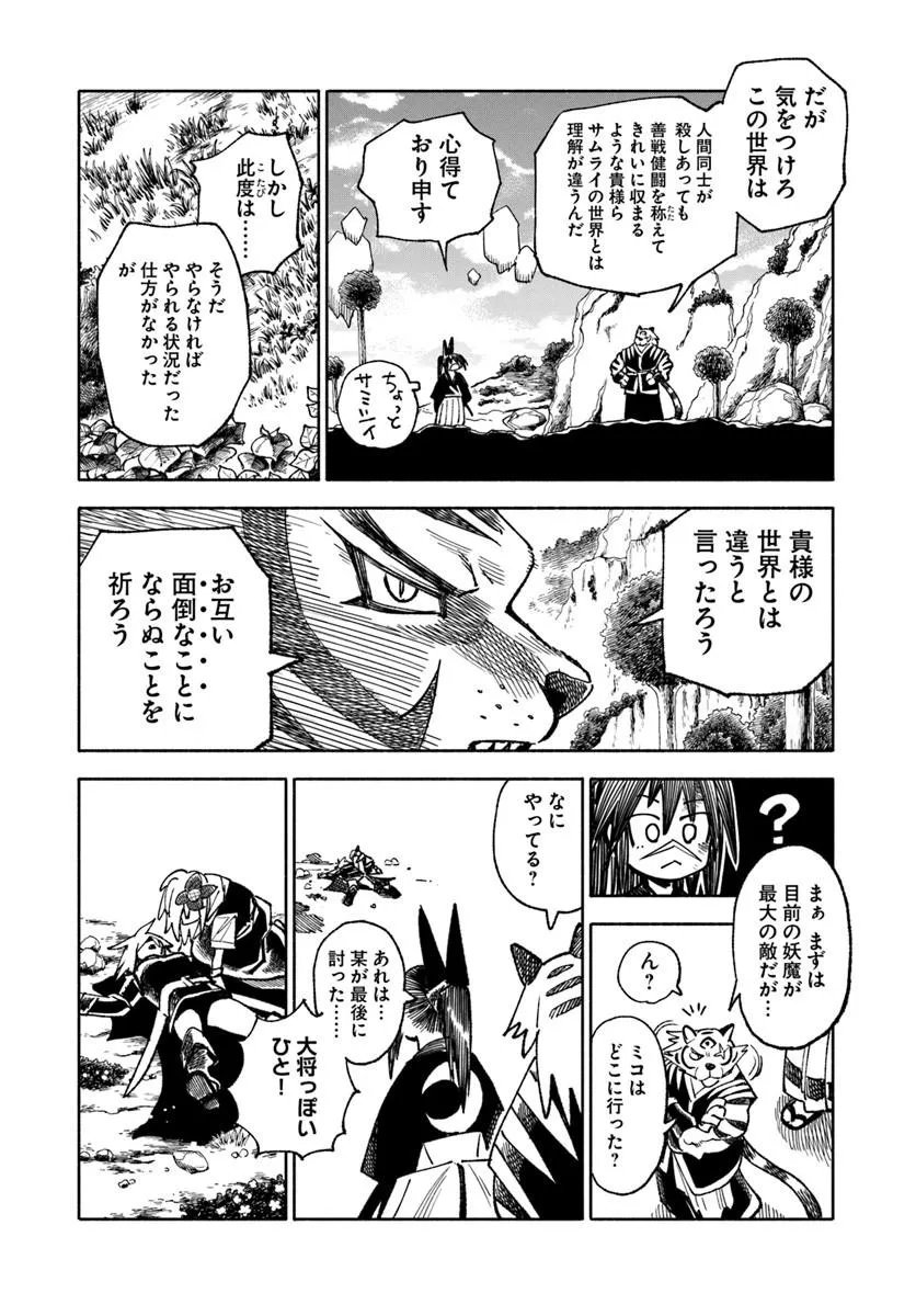 Isekai Samurai Chapter 44 45ページ