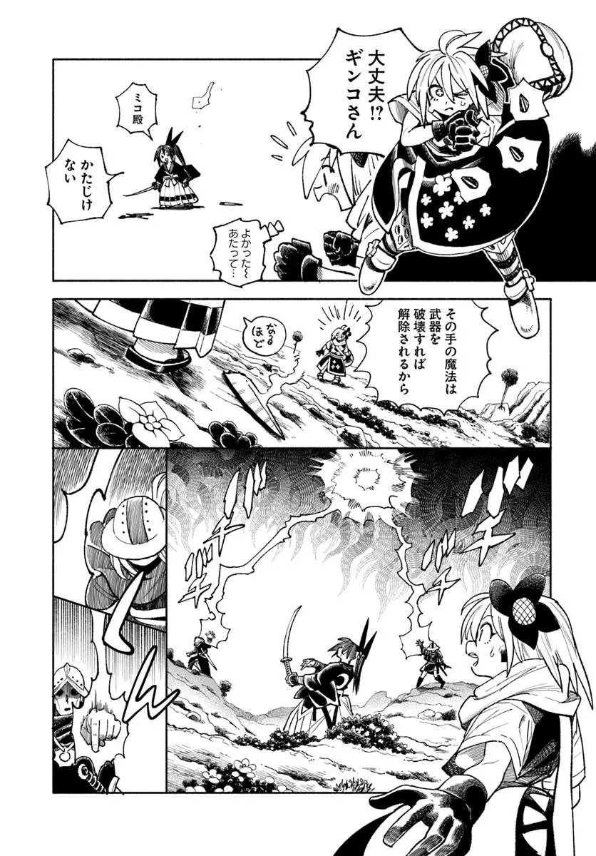 Isekai Samurai Chapter 44 10ページ