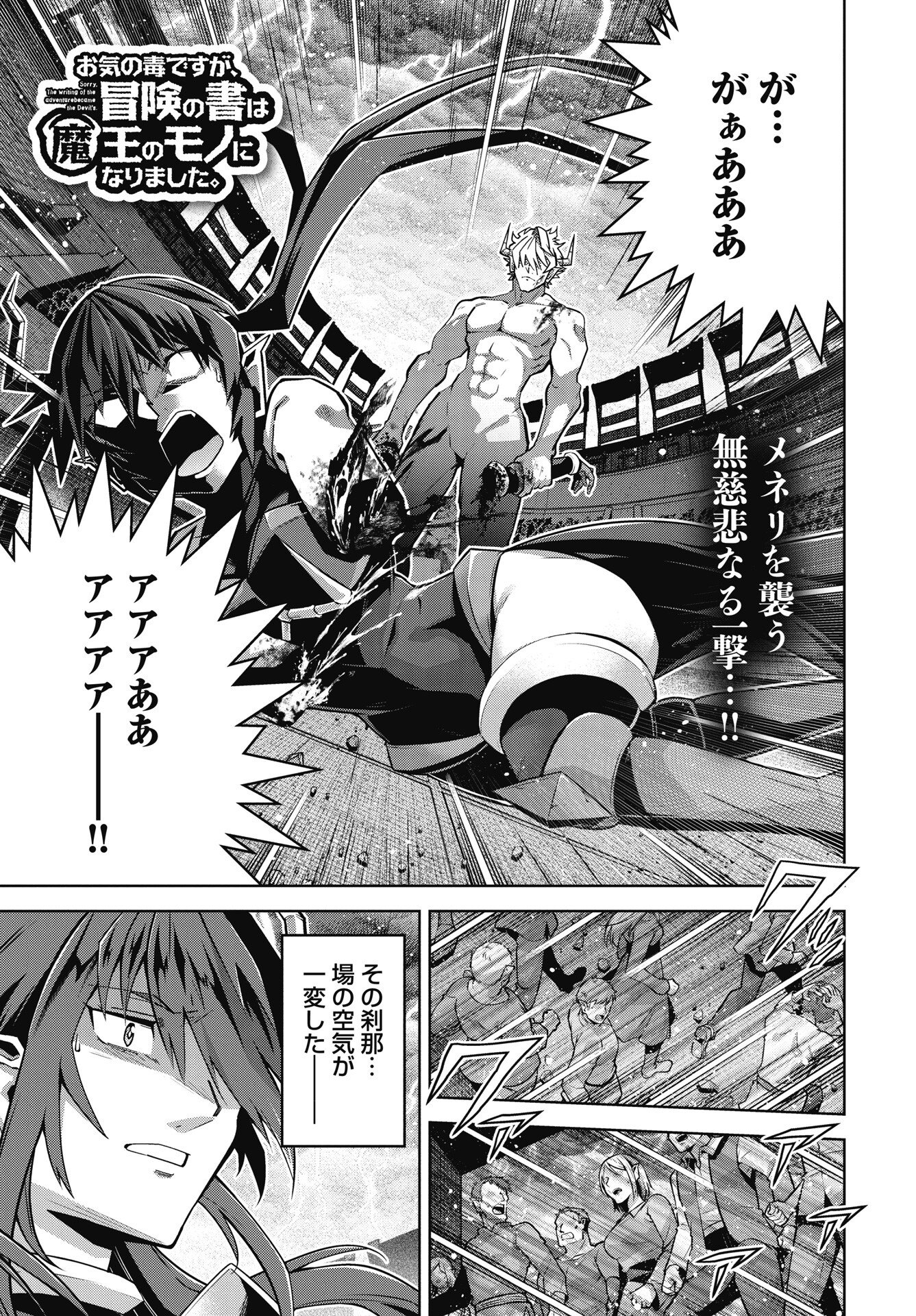 Okinodoku Desu ga, Bouken no Sho wa Maou no Mono ni Narimashita. Chapter 89 1ページ