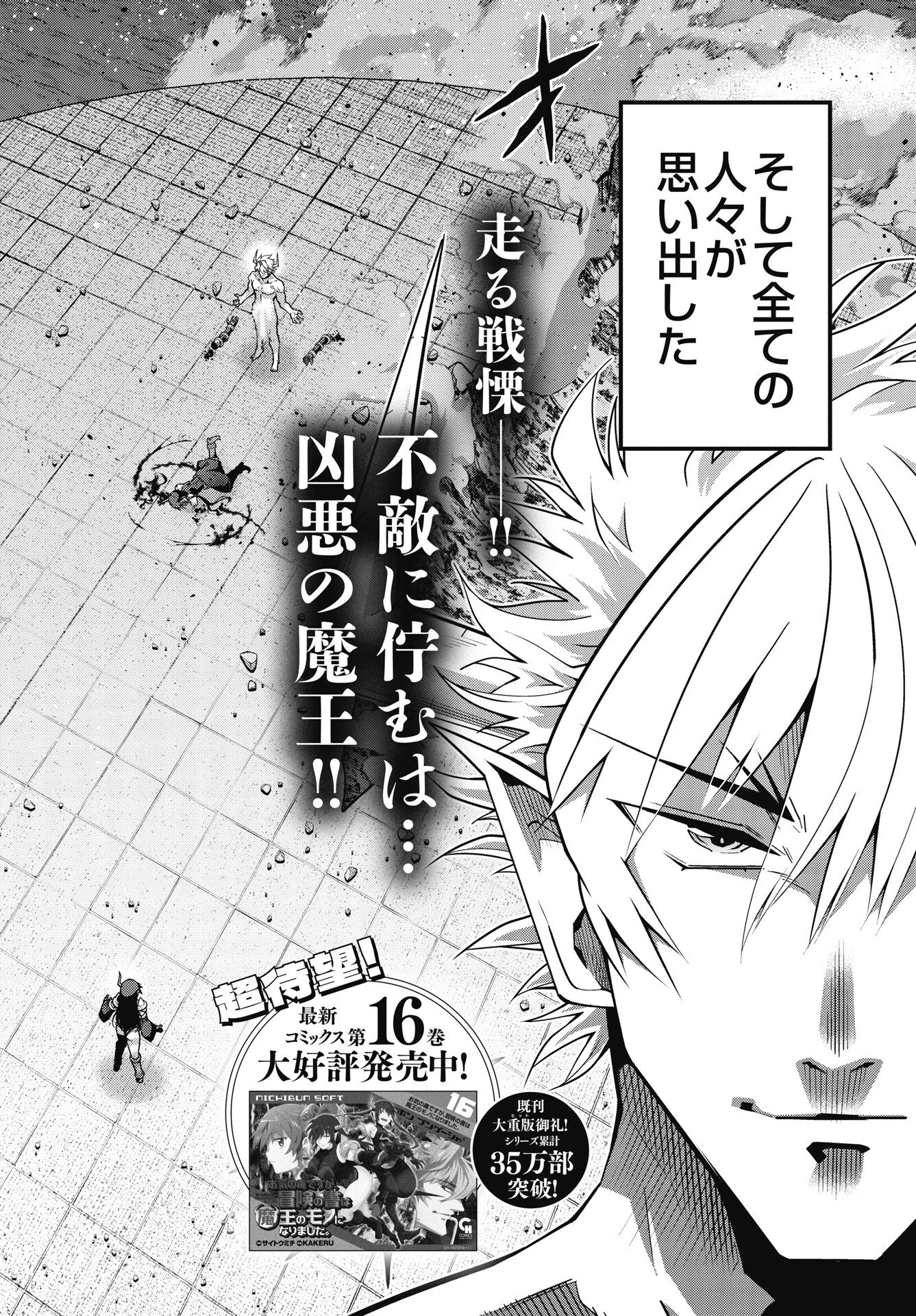 Okinodoku Desu ga, Bouken no Sho wa Maou no Mono ni Narimashita. Chapter 89 2ページ