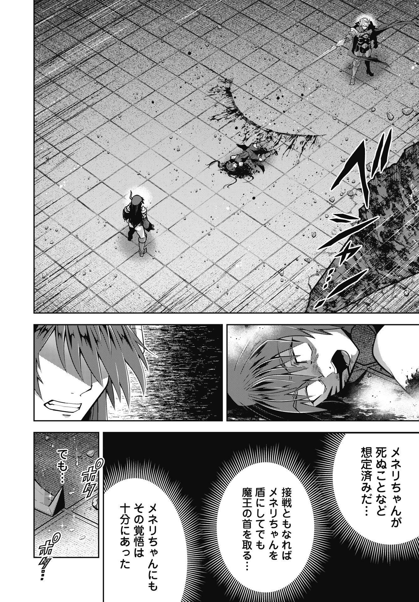 Okinodoku Desu ga, Bouken no Sho wa Maou no Mono ni Narimashita. Chapter 89 12ページ