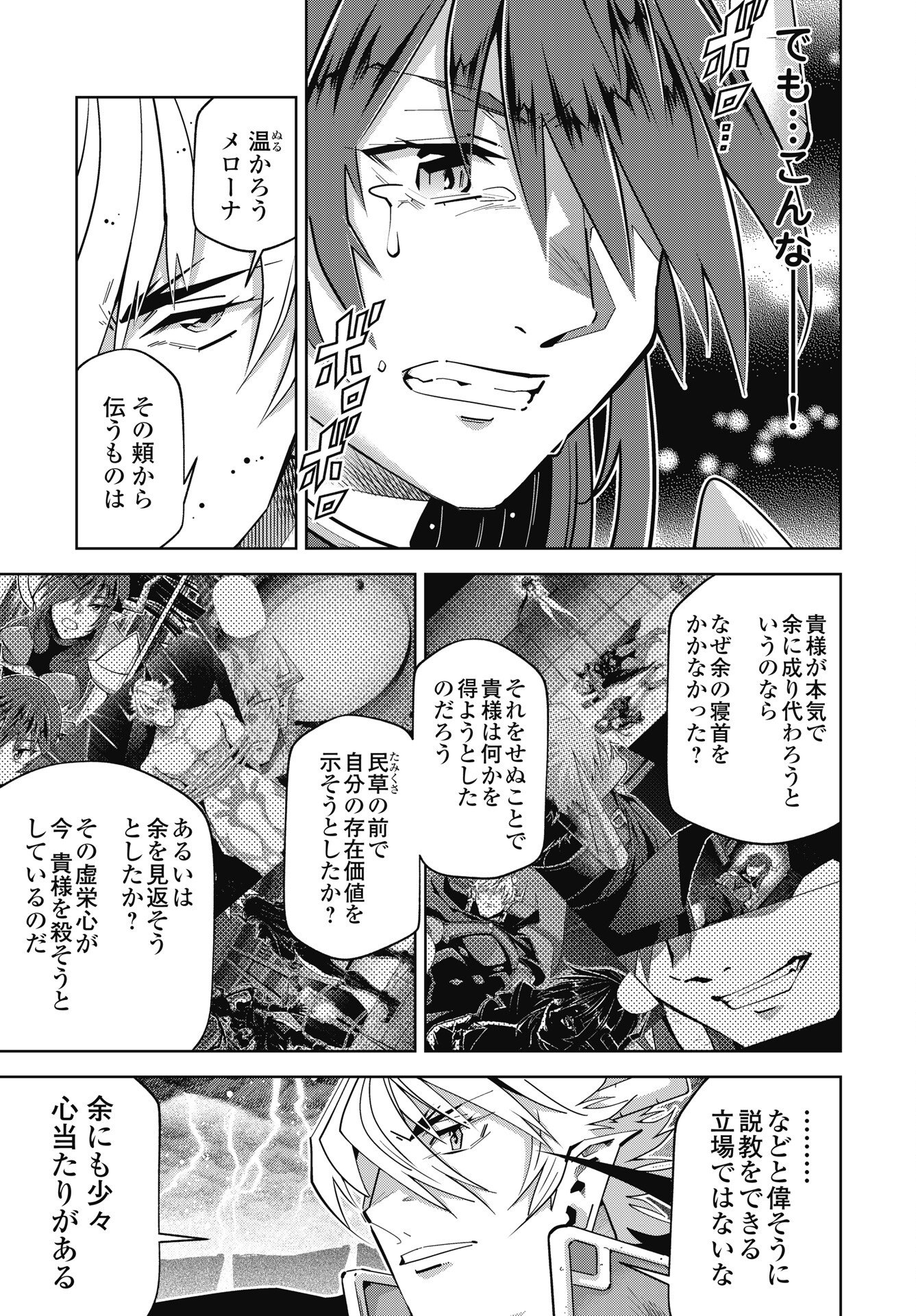 Okinodoku Desu ga, Bouken no Sho wa Maou no Mono ni Narimashita. Chapter 89 13ページ