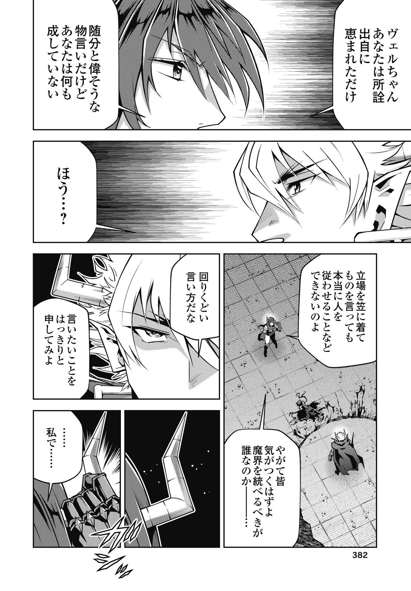 Okinodoku Desu ga, Bouken no Sho wa Maou no Mono ni Narimashita. Chapter 89 16ページ