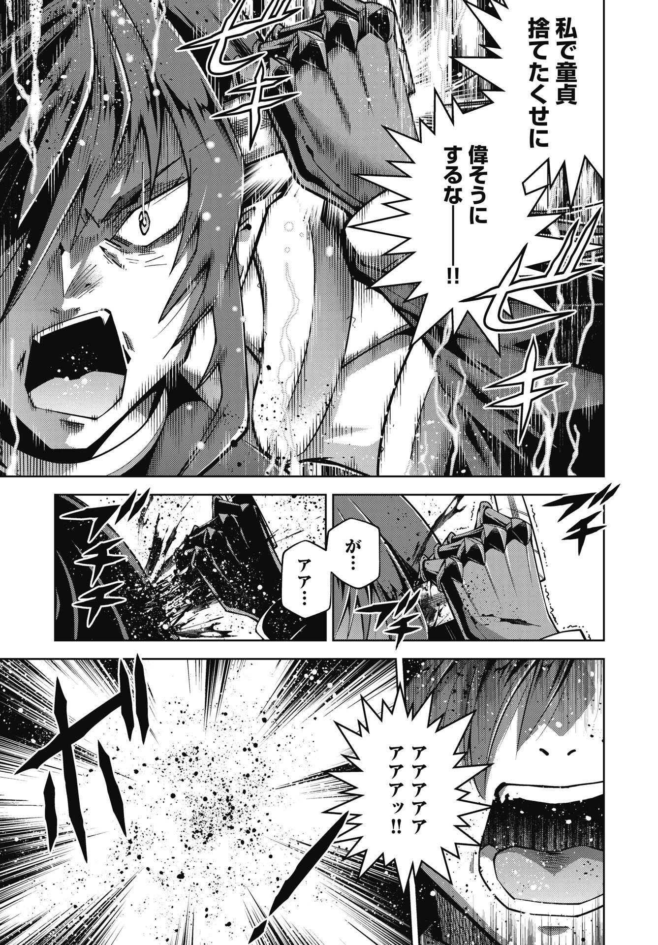 Okinodoku Desu ga, Bouken no Sho wa Maou no Mono ni Narimashita. Chapter 89 17ページ