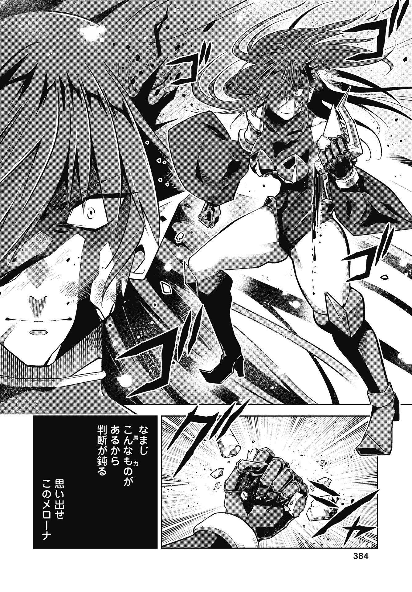Okinodoku Desu ga, Bouken no Sho wa Maou no Mono ni Narimashita. Chapter 89 18ページ