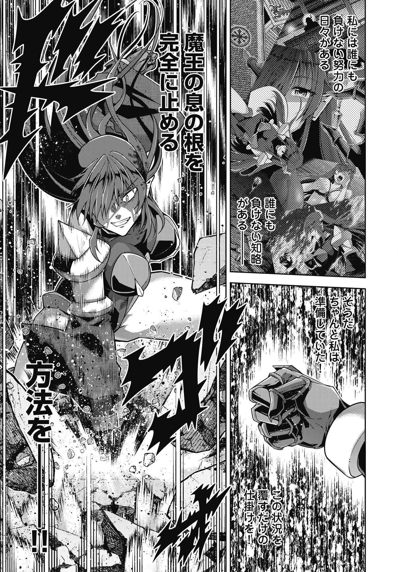 Okinodoku Desu ga, Bouken no Sho wa Maou no Mono ni Narimashita. Chapter 89 19ページ