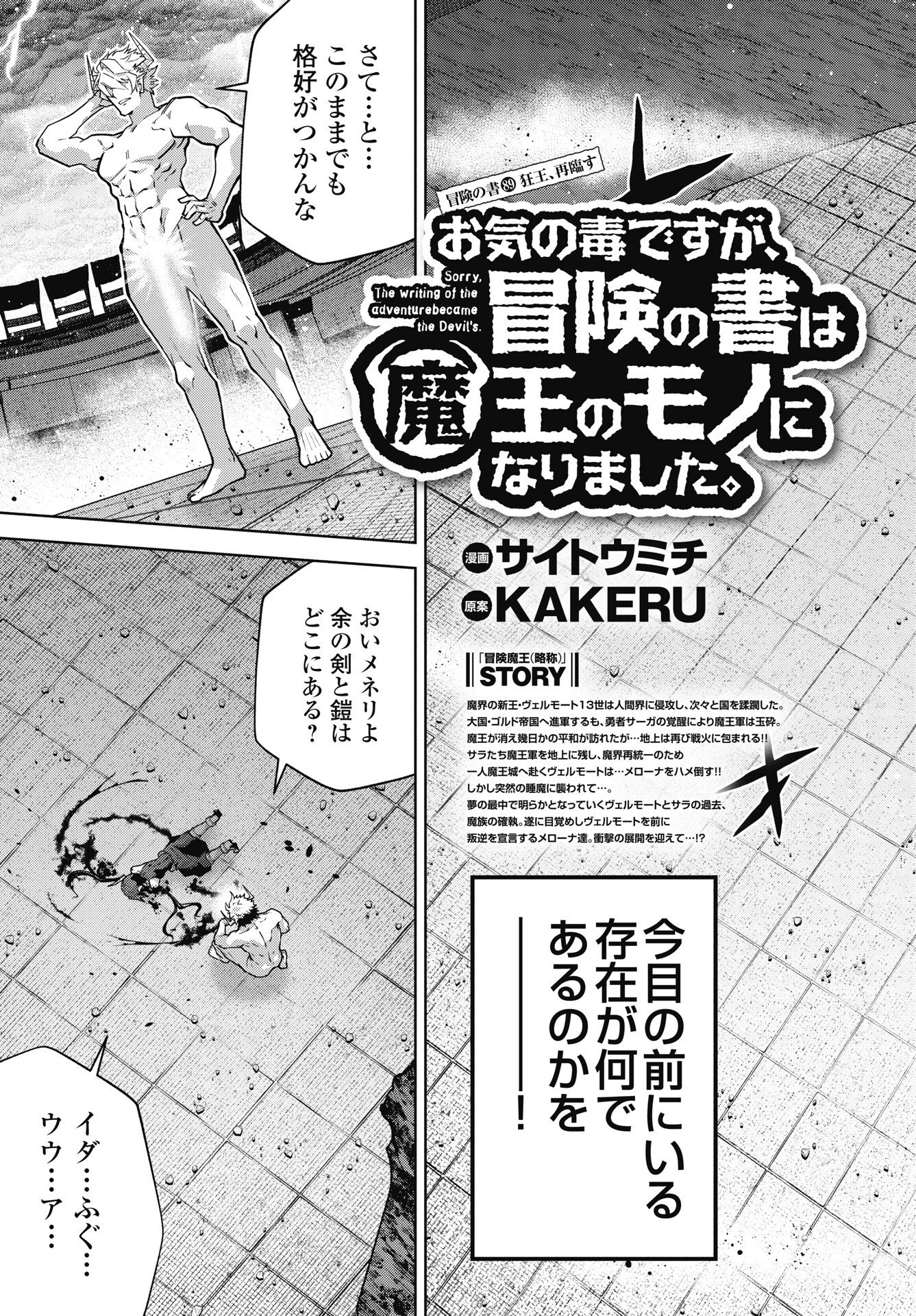 Okinodoku Desu ga, Bouken no Sho wa Maou no Mono ni Narimashita. Chapter 89 3ページ