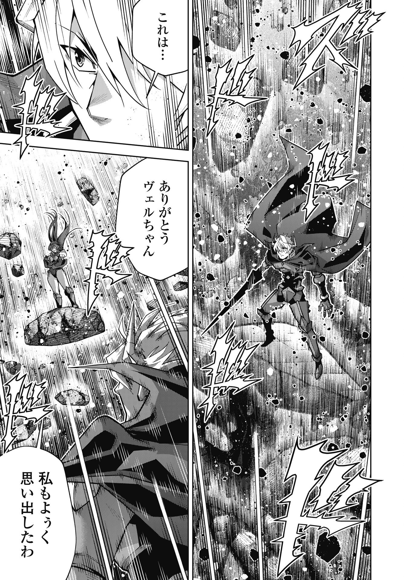 Okinodoku Desu ga, Bouken no Sho wa Maou no Mono ni Narimashita. Chapter 89 21ページ