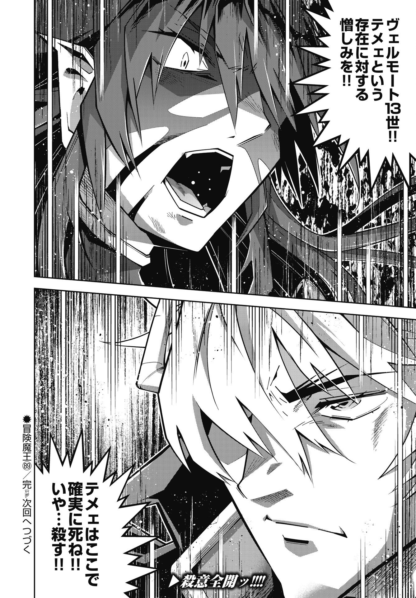 Okinodoku Desu ga, Bouken no Sho wa Maou no Mono ni Narimashita. Chapter 89 22ページ