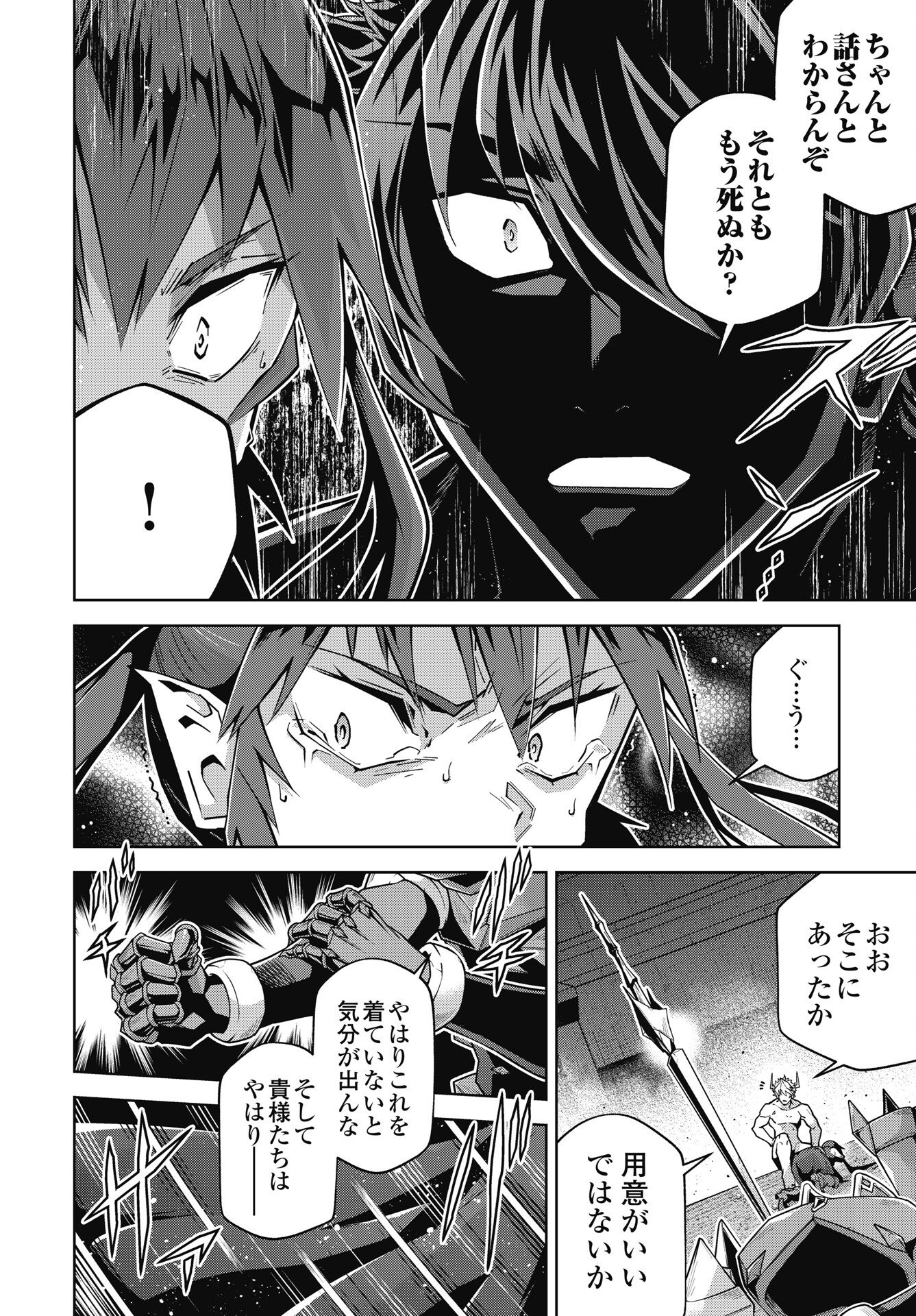 Okinodoku Desu ga, Bouken no Sho wa Maou no Mono ni Narimashita. Chapter 89 4ページ