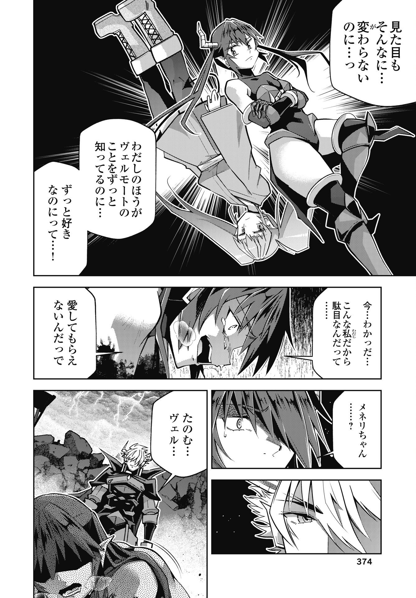 Okinodoku Desu ga, Bouken no Sho wa Maou no Mono ni Narimashita. Chapter 89 8ページ