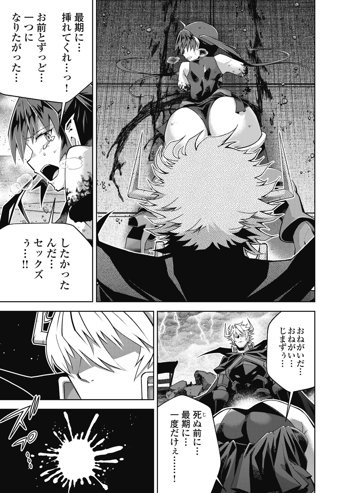 Okinodoku Desu ga, Bouken no Sho wa Maou no Mono ni Narimashita. Chapter 89 9ページ