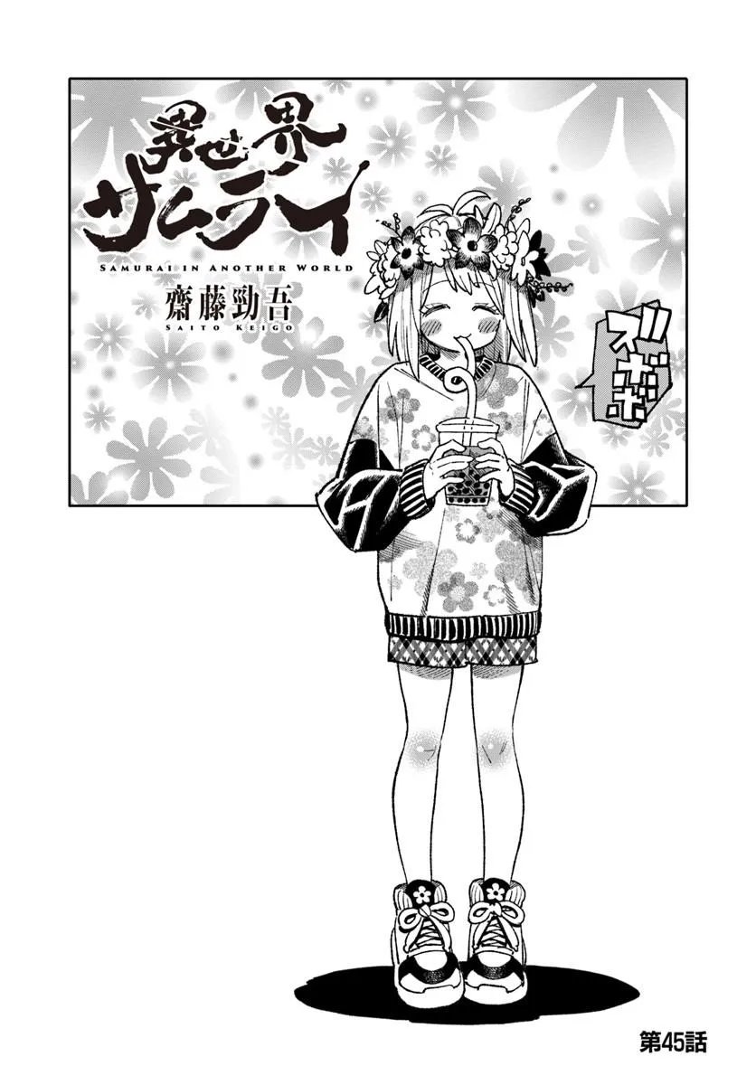 Isekai Samurai Chapter 45 1ページ