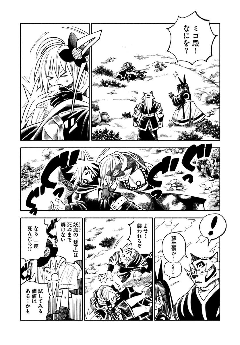 Isekai Samurai Chapter 45 2ページ