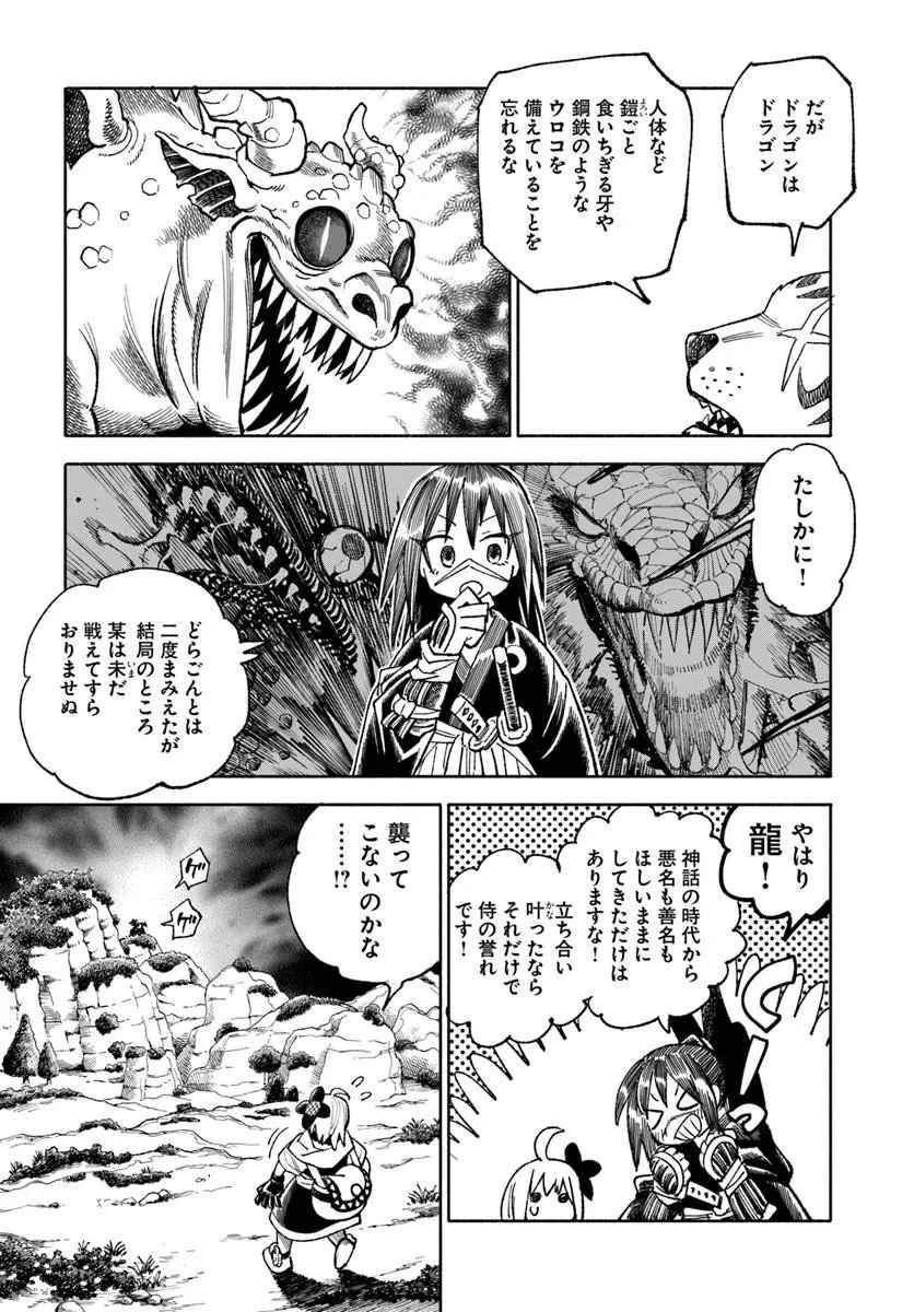 Isekai Samurai Chapter 45 11ページ