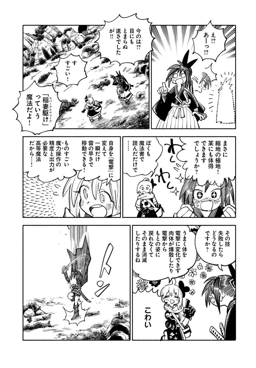 Isekai Samurai Chapter 45 16ページ