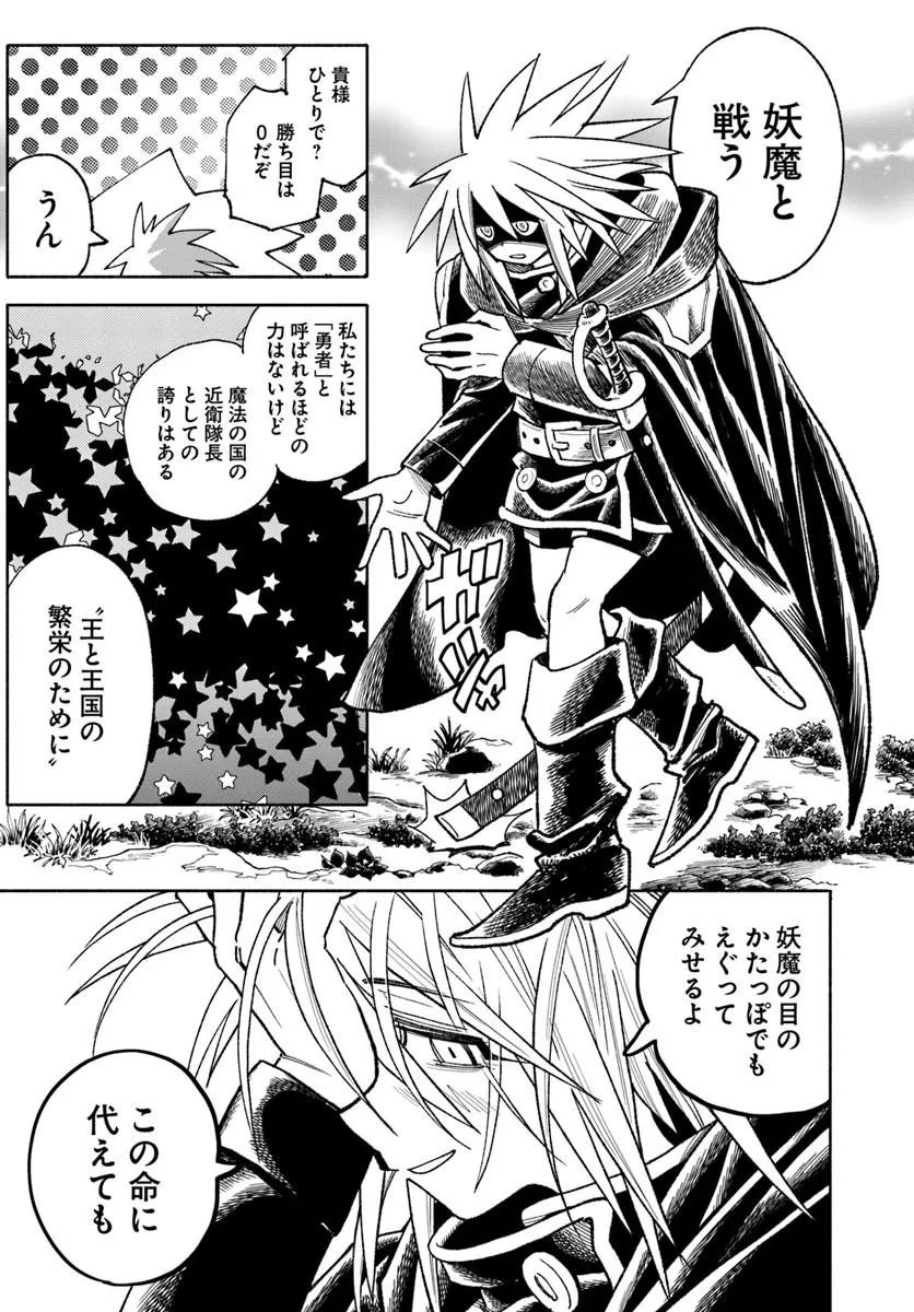 Isekai Samurai Chapter 45 21ページ