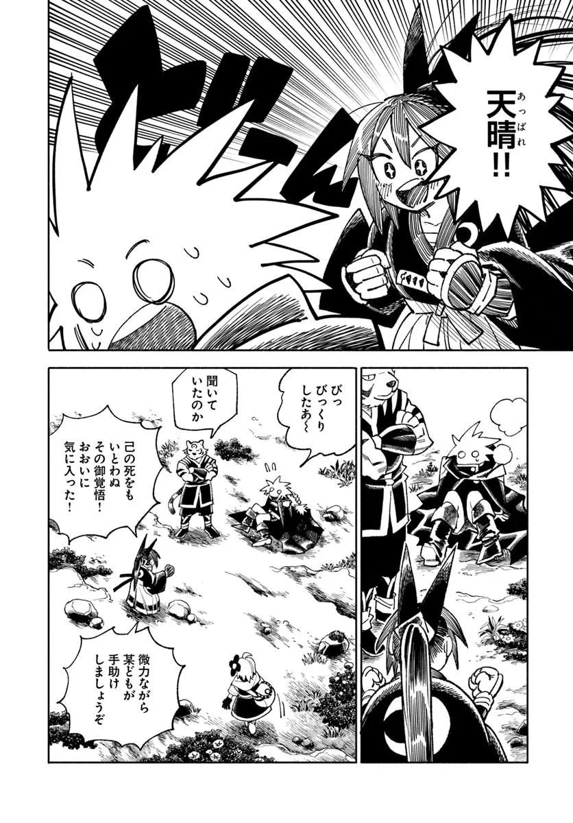 Isekai Samurai Chapter 45 22ページ