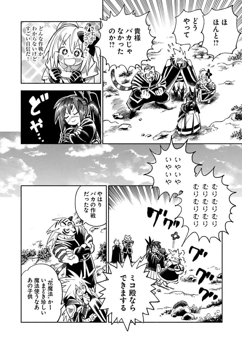 Isekai Samurai Chapter 45 26ページ