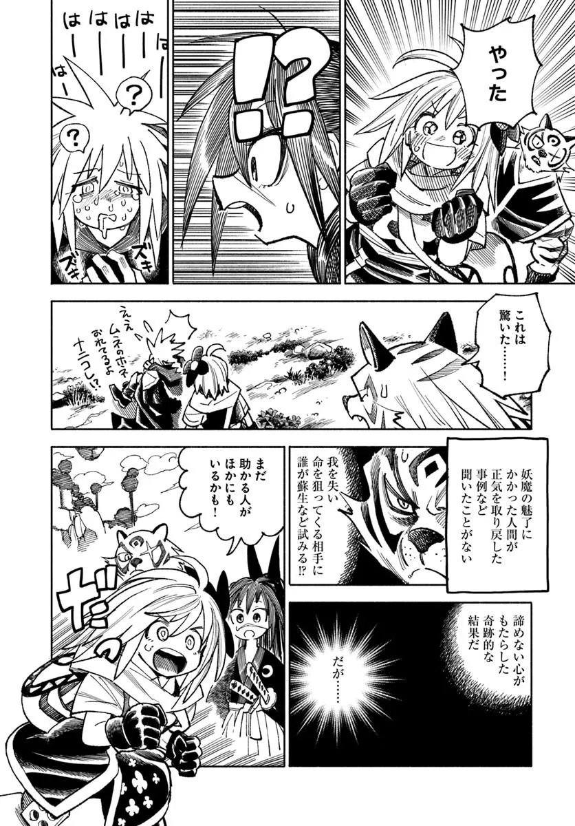 Isekai Samurai Chapter 45 4ページ