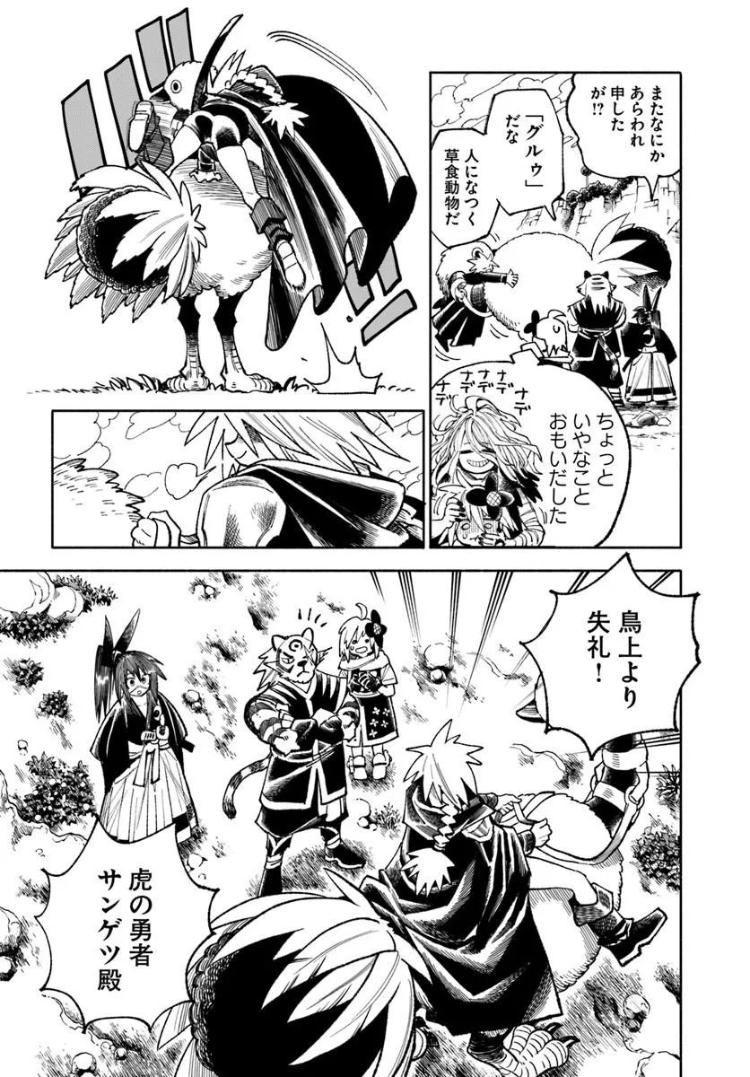 Isekai Samurai Chapter 45 31ページ