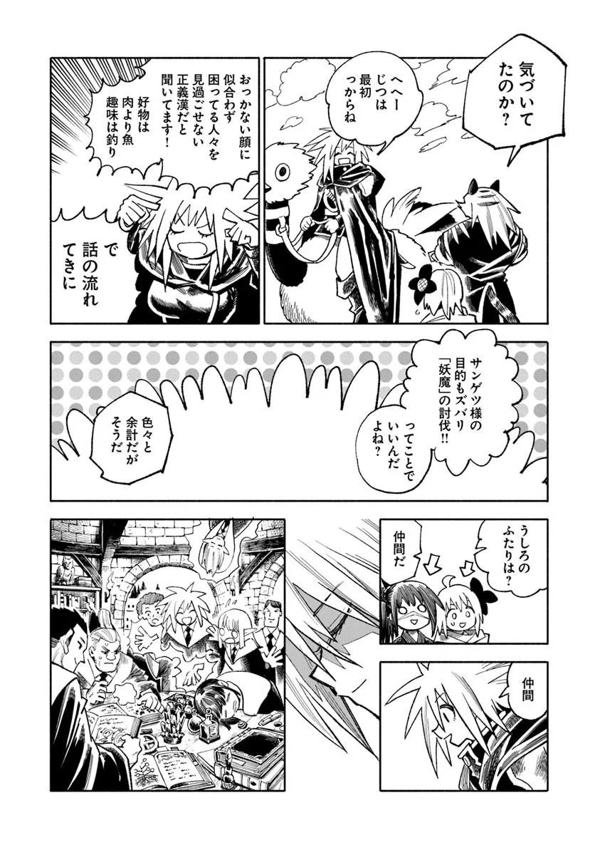 Isekai Samurai Chapter 45 32ページ