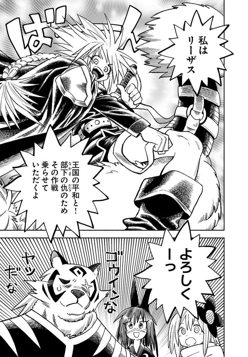 Isekai Samurai Chapter 45 33ページ