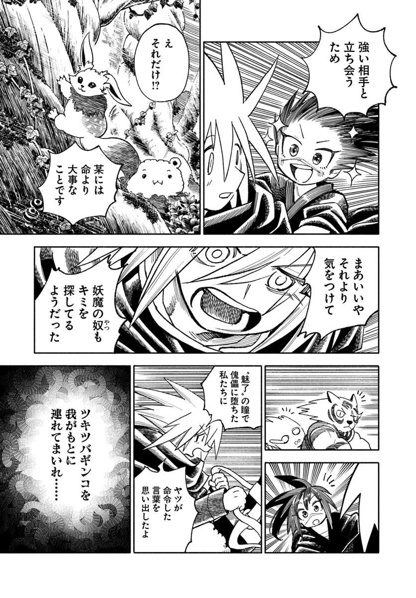 Isekai Samurai Chapter 45 37ページ